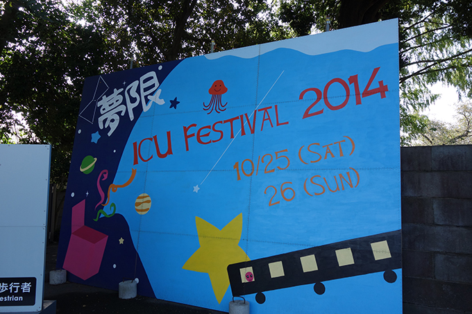 ICU祭2014-01